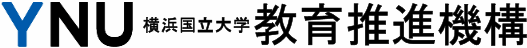 横浜国立大学 高大接続・全学教育推進センター 大学院教育強化推進センター